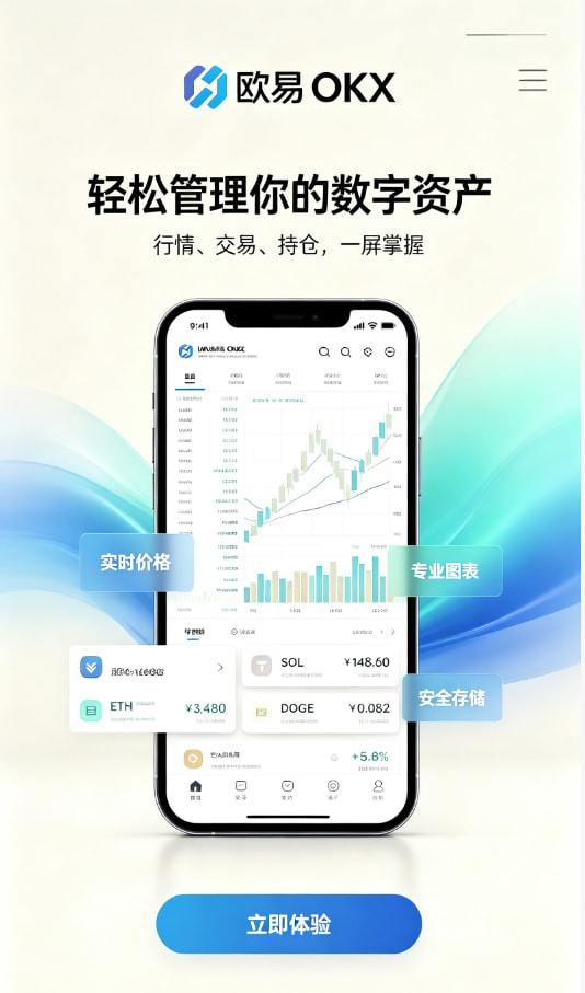 欧交易所APP官方网站教程配图1